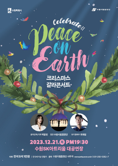 Celebrate Ⅱ_Peace on Earth